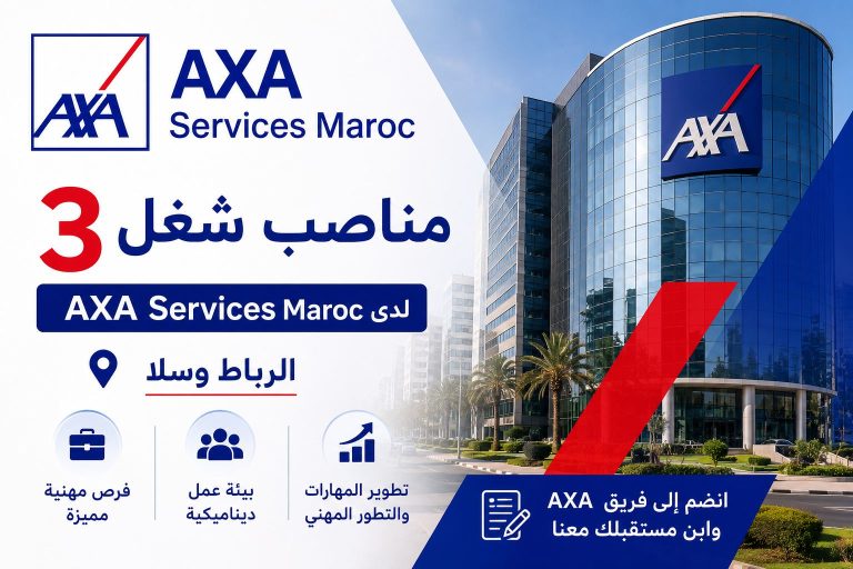 3 مناصب شغل لدى AXA Services Maroc بالرباط وسلا