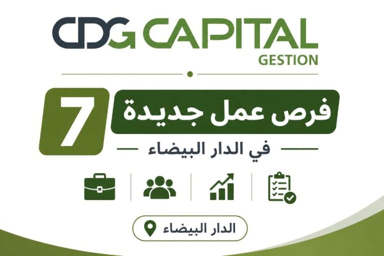 CDG Capital تعلن عن 7 فرص عمل جديدة بمدينة الدار البيضاء