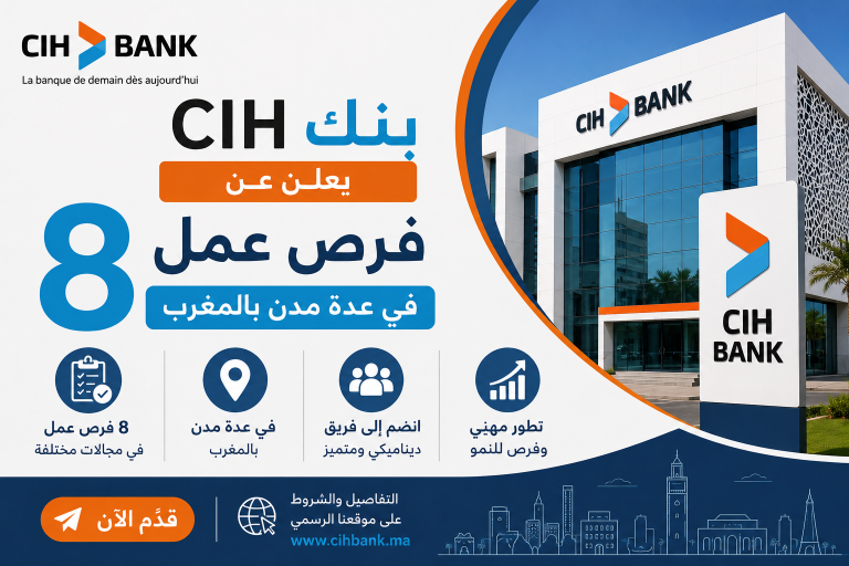 بنك CIH يعلن عن 8 فرص عمل في عدة مدن بالمغرب