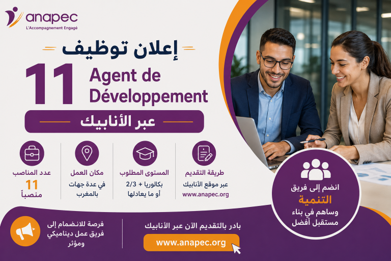 إعلان توظيف 11 Agent de Développement عبر الأنابيك