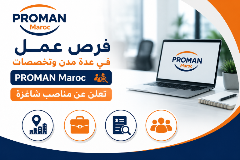 فرص عمل في عدة مدن وتخصصات | PROMAN Maroc تعلن عن مناصب شاغرة