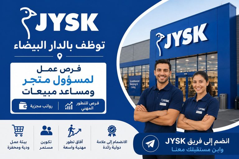 JYSK توظف بالدار البيضاء: فرص عمل لمسؤول متجر ومساعد مبيعات برواتب وفرص للتطور المهني