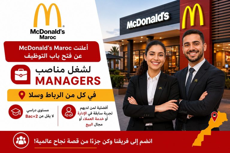 McDonald’s توظف Managers بالرباط وسلا.. فرصة للحاصلين على Bac+2