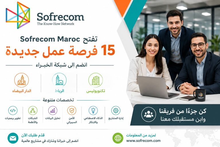 Sofrecom Maroc تفتح 15 فرصة عمل جديدة.. توظيف بالدار البيضاء والرباط وتكنوبوليس في عدة تخصصات