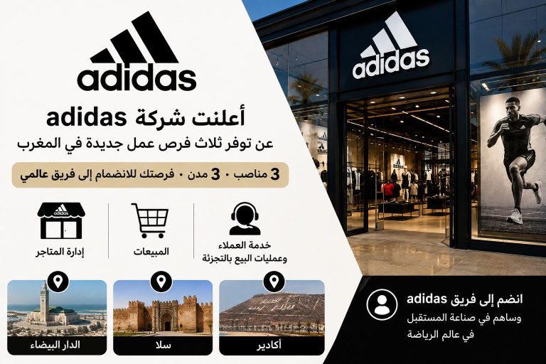 adidas تفتح باب التوظيف لـ3 مناصب بالدار البيضاء وسلا وأكادير