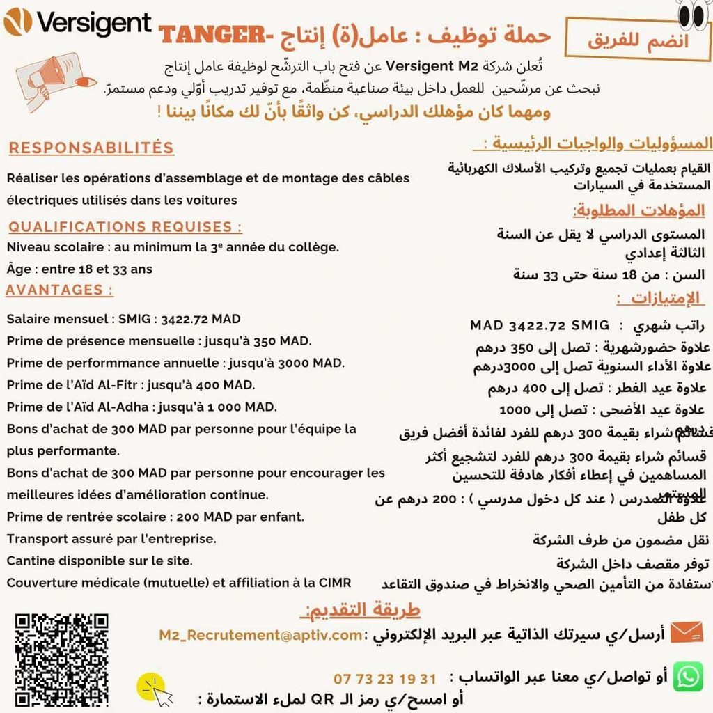 بدون دبلوم عالي Versigent توظف بطنجة .. فرص عمل لعمال وعاملات الإنتاج من مستوى الثالثة إعدادي