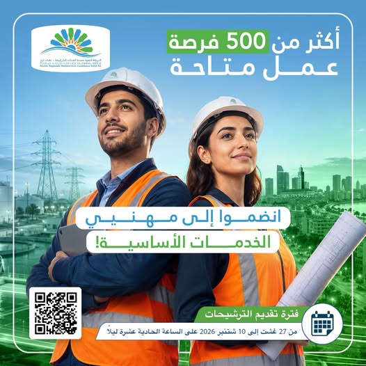 الشركة الجهوية متعددة الخدمات الدار البيضاء-سطات: توظيف أكثر من 500 منصب لفائدة الأطر والتقنيين والمؤهلين.. آخر أجل 10 شتنبر 2026