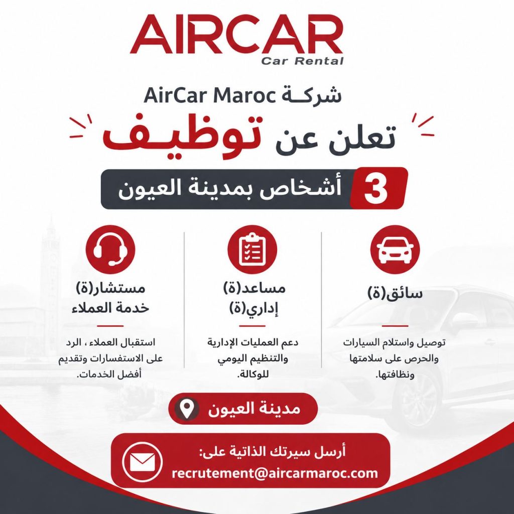 شركة AirCar Maroc تعلن عن توظيف 3 أشخاص بمدينة العيون