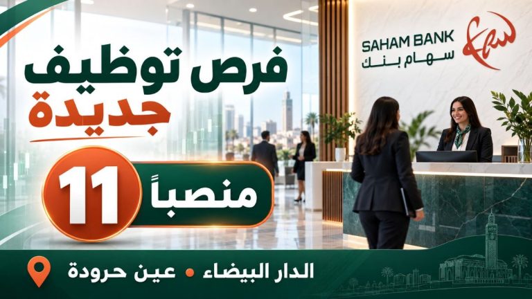 11 فرصة عمل جديدة لدى بنك سهام في عدة تخصصات