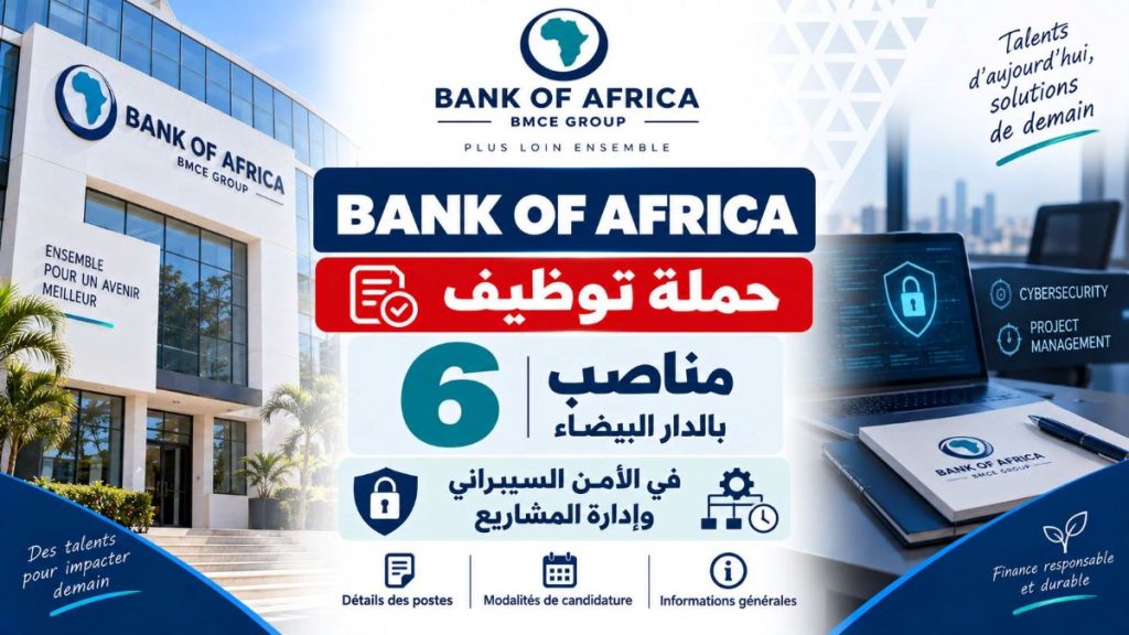 BANK OF AFRICA: حملة توظيف بالدار البيضاء لـ6 مناصب في الأمن السيبراني وإدارة المشاريع
