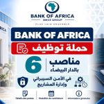 BANK OF AFRICA: حملة توظيف بالدار البيضاء لـ6 مناصب في الأمن السيبراني وإدارة المشاريع