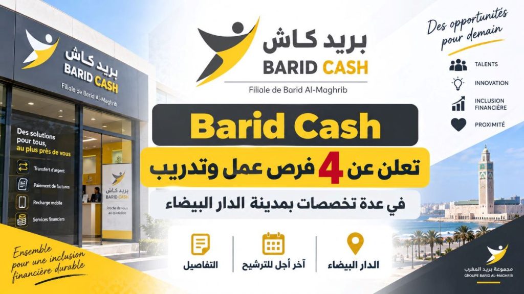 Barid Cash تعلن عن 4 فرص عمل وتدريب في عدة تخصصات بمدينة الدار البيضاء