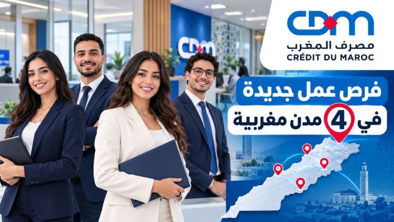 Crédit du Maroc يفتح باب التوظيف في 4 مدن مغربية