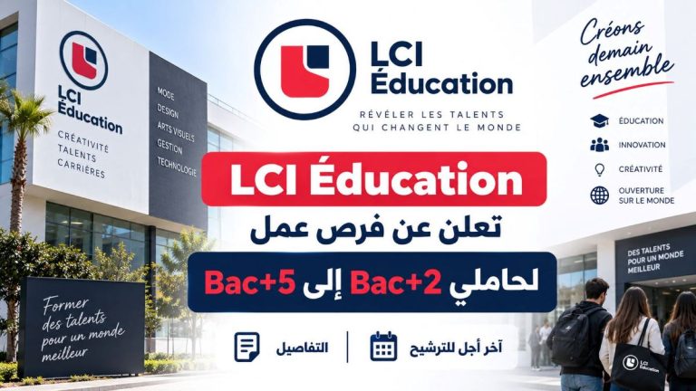 LCI Éducation تعلن عن فرص عمل لحاملي Bac+2 إلى Bac+5