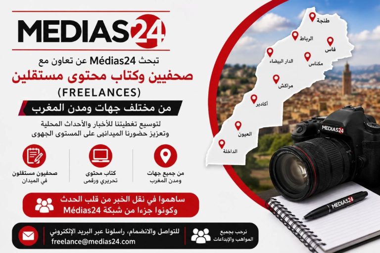Médias24 تفتح باب التعاون أمام صحفيين وكتاب مستقلين من مختلف مناطق المغرب