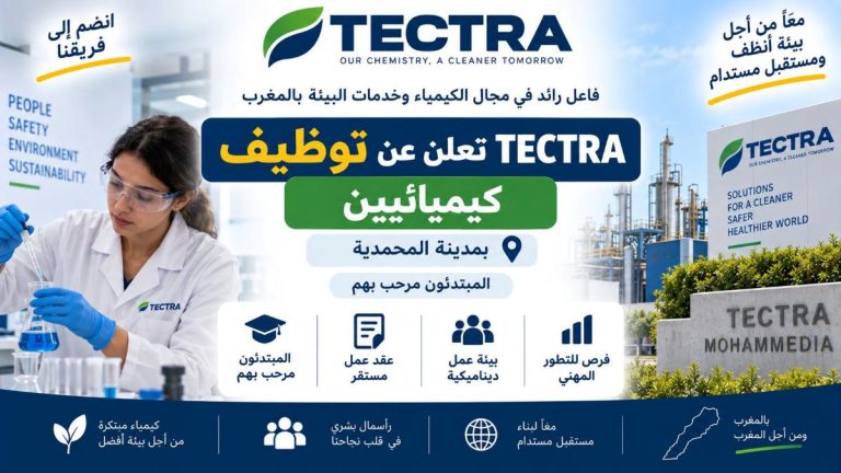 TECTRA تعلن عن توظيف كيميائيين بمدينة المحمدية – المبتدئون مرحب بهم