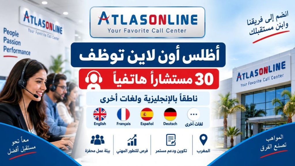 أطلس أون لاين توظف 30 مستشاراً هاتفياً ناطقاً بالإنجليزية ولغات أخرى