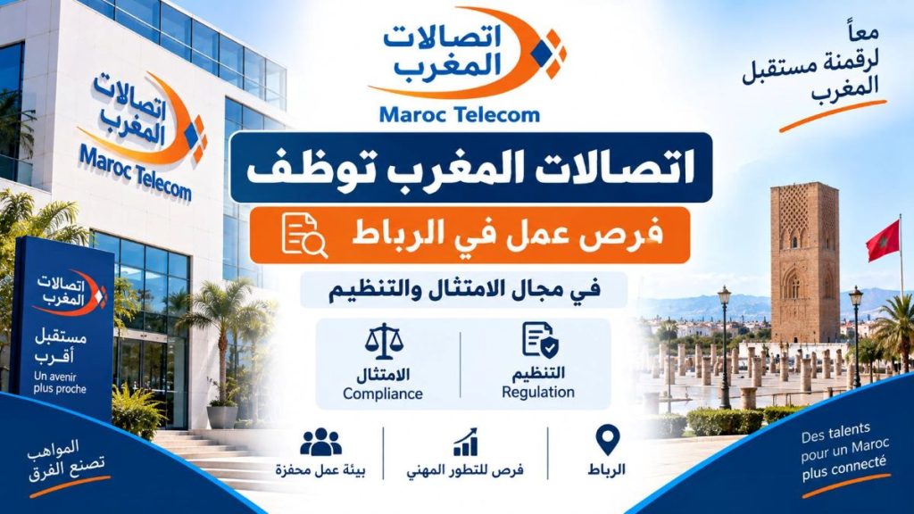 اتصالات المغرب توظف في الرباط.. فرص عمل في مجال الامتثال والتنظيم