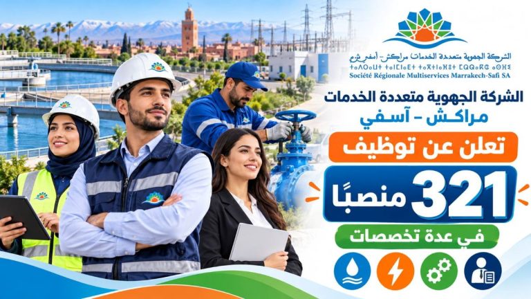 الشركة الجهوية متعددة الخدمات مراكش-آسفي تعلن عن توظيف 321 منصباً في عدة تخصصات