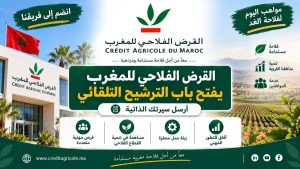 القرض الفلاحي للمغرب يفتح باب الترشيح التلقائي.. أرسل سيرتك الذاتية