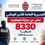 المديرية العامة للأمن الوطني تعلن عن مباراة لتوظيف 8330 شرطياً برسم سنة 2026