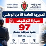 المديرية العامة للأمن الوطني: مباراة توظيف 97 عميد شرطة ممتاز برسم سنة 2026