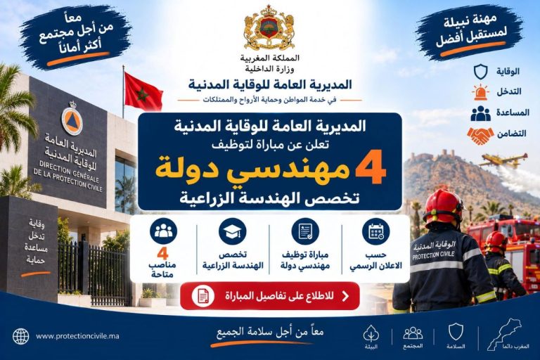 مباراة توظيف 4 مهندسي دولة من الدرجة الأولى بالمديرية العامة للوقاية المدنية
