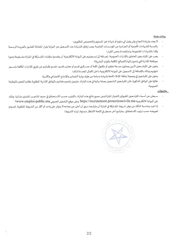 مباراة توظيف بالمديرية العامة للوقاية المدنية 2026: 16 منصباً