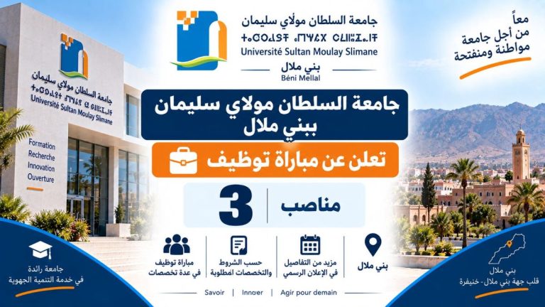 جامعة السلطان مولاي سليمان ببني ملال تعلن عن مباراة توظيف 3 مناصب