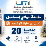 جامعة مولاي إسماعيل تعلن عن مباراة لتوظيف 20 منصباً برسم سنة 2026