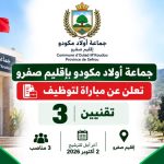 جماعة أولاد مكودو بإقليم صفرو تعلن عن مباراة توظيف 3 تقنيين.. آخر أجل 2 أكتوبر 2026