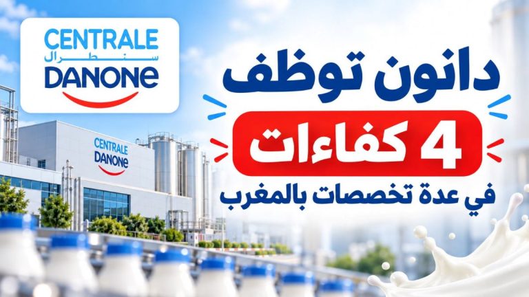 دانون تعلن عن توظيف 4 كفاءات في عدة تخصصات بالمغرب