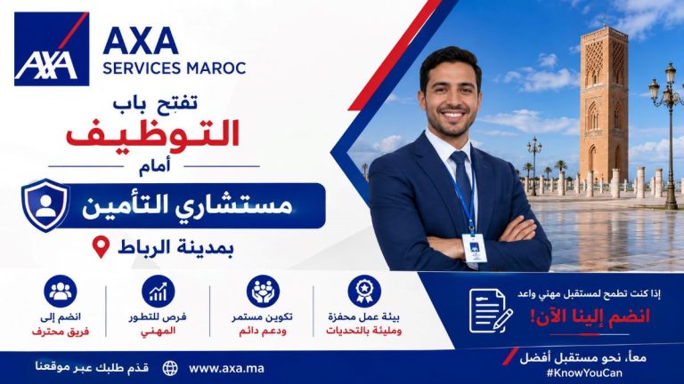 شركة AXA Services Maroc تفتح باب التوظيف أمام مستشاري التأمين بمدينة الرباط