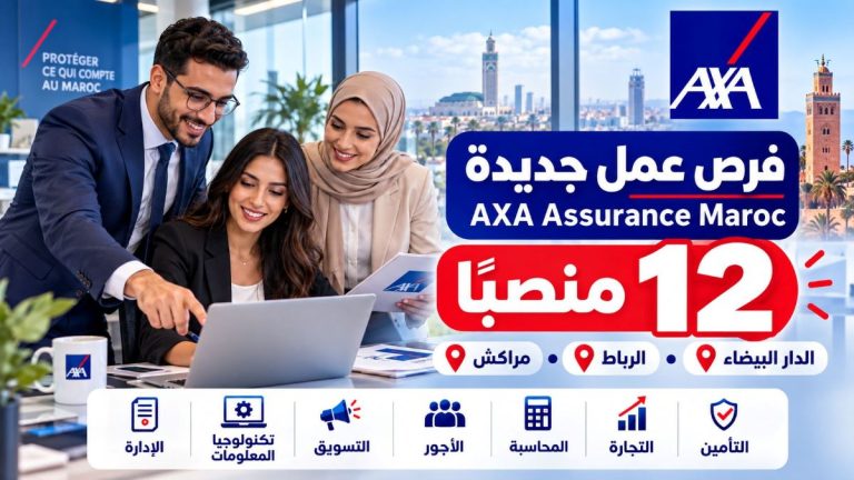 AXA Assurance Maroc تفتح 12 فرصة توظيف في عدة تخصصات