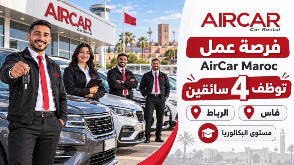 فرصة عمل بالرباط وفاس.. AirCar Maroc توظف 4 سائقين بمستوى البكالوريا
