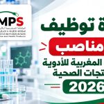 مباراة توظيف 9 مناصب بالوكالة المغربية للأدوية والمنتجات الصحية 2026