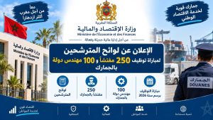 وزارة الاقتصاد والمالية الإعلان عن لوائح المترشحين لمباراة توظيف 250 مفتشاً و100 مهندس دولة بالجمارك