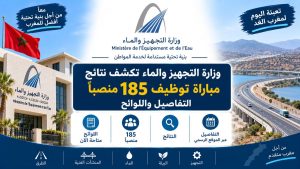 وزارة التجهيز والماء تكشف نتائج مباراة توظيف 185 منصباً.. التفاصيل واللوائح