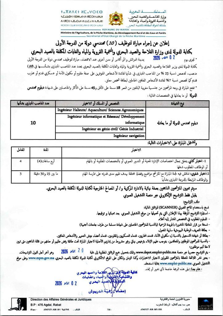 نتائج مباراة توظيف 48 منصباً بوزارة الفلاحة والصيد البحري 2026