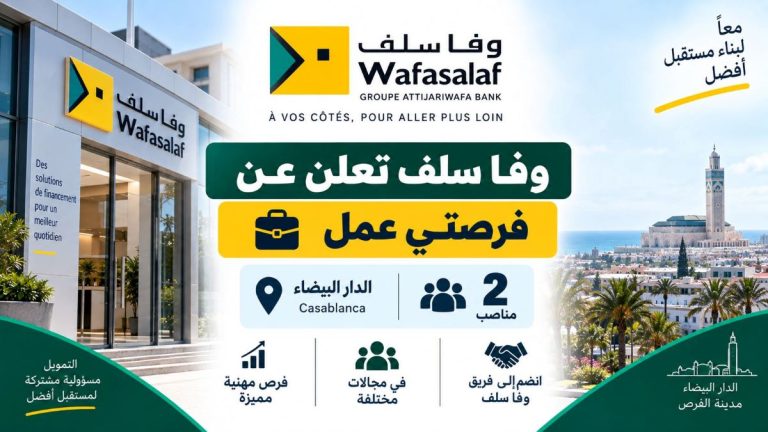 وفا سلف Wafasalaf تعلن عن فرصتي عمل بالدار البيضاء في مجالات مختلفة