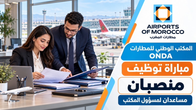 المكتب الوطني للمطارات ONDA يعلن عن مباراة توظيف مساعدين اثنين لمسؤول المكتب