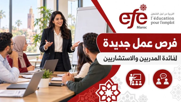 فرص عمل جديدة لدى EFE-Maroc لفائدة المدربين والاستشاريين