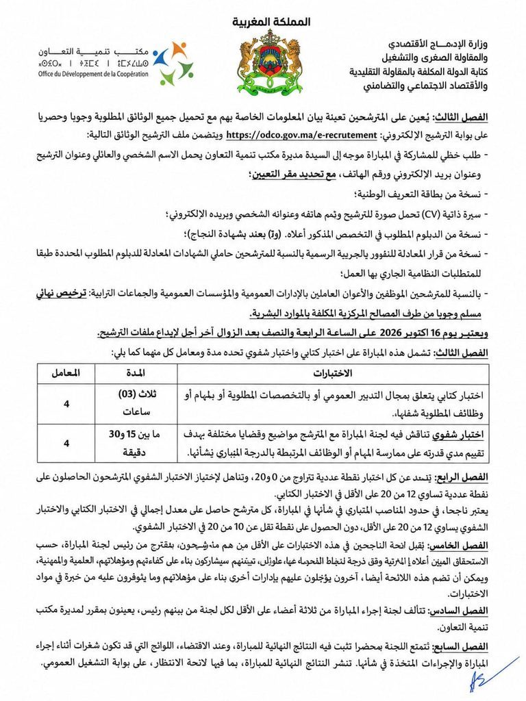 مباراة توظيف مكتب تنمية التعاون ODCO 2026.. 15 منصبًا شاغرًا في السلمين 10 و11 وآخر أجل للترشيح 16 أكتوبر