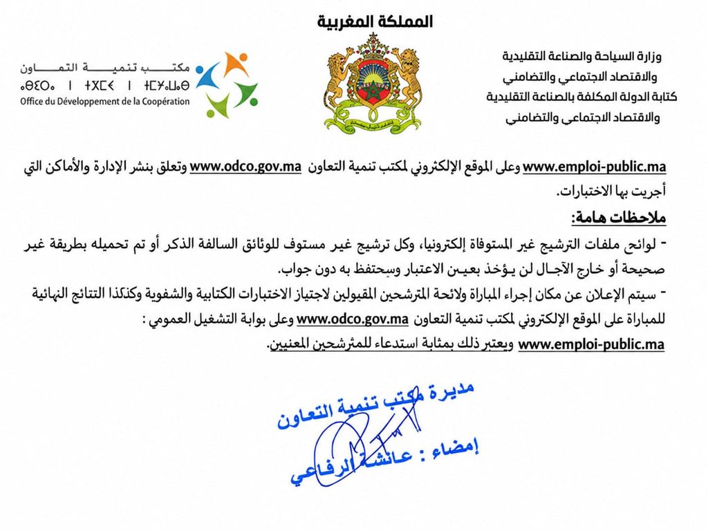 مباراة توظيف مكتب تنمية التعاون ODCO 2026.. 15 منصبًا شاغرًا في السلمين 10 و11 وآخر أجل للترشيح 16 أكتوبر