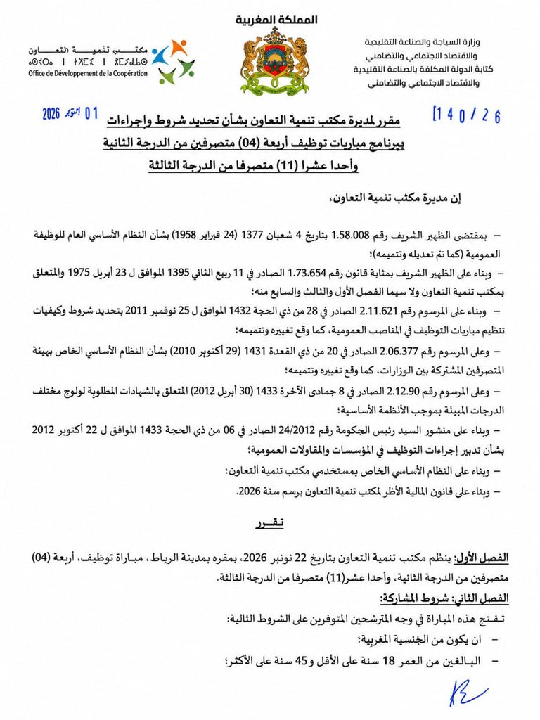 مباراة توظيف مكتب تنمية التعاون ODCO 2026.. 15 منصبًا شاغرًا في السلمين 10 و11 وآخر أجل للترشيح 16 أكتوبر
